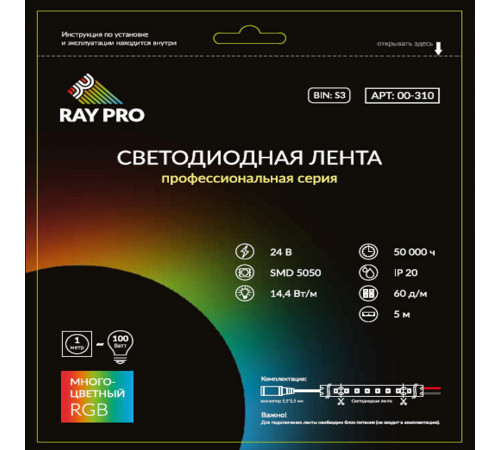 Лента светодиодная SMD 5050 RAY PRO (310) RGB свет 14,4 Вт 24 В IP20 5 м Лента светодиодная SMD 5050 RAY PRO (310) RGB свет 14,4 Вт 24 В IP20 5 м