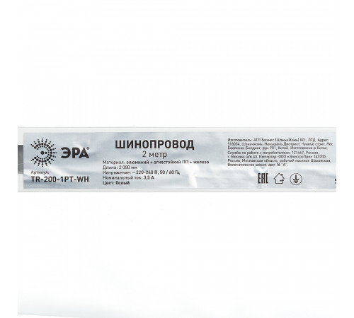 Шинопровод однофазный Эра TR200 2 м белый (Б0054458) Шинопровод однофазный Эра TR200 2 м белый (Б0054458)