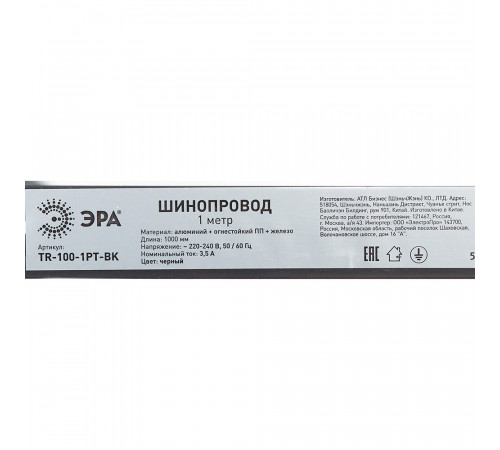 Шинопровод однофазный Эра TR100 1 м черный (Б0054460) Шинопровод однофазный Эра TR100 1 м черный (Б0054460)