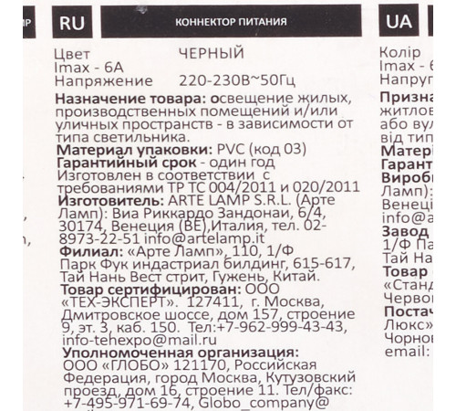 Переходник для однофазного трекового светильника Arte Lamp Track черный (A240006) Переходник для однофазного трекового светильника Arte Lamp Track черный (A240006)