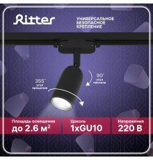 Трековый светильник однофазный Ritter Artline 12 Вт GU10 4 кв.м черный (59870 5)