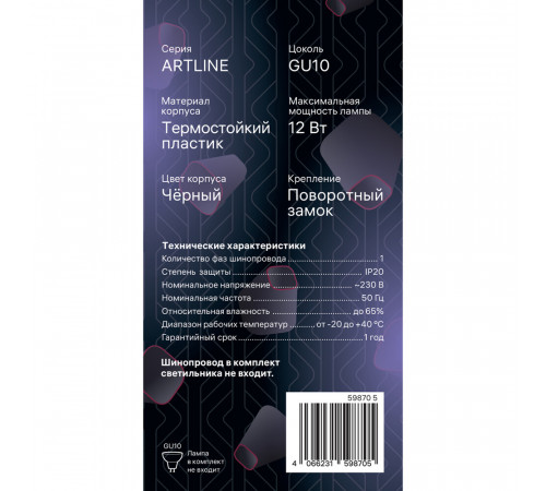 Трековый светильник однофазный Ritter Artline 12 Вт GU10 4 кв.м черный (59870 5) Трековый светильник однофазный Ritter Artline 12 Вт GU10 4 кв.м черный (59870 5)