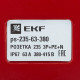 Розетка силовая переносная EKF PROxima 3Р+РЕ+N 63 А 380 В IP67