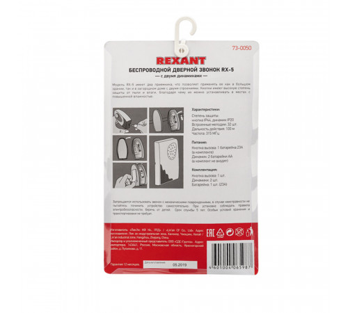 Звонок Rexant RX-5 (73-0050) беспроводной с кнопкой 32 мелодии белый две вызывные панели Звонок Rexant RX-5 (73-0050) беспроводной с кнопкой 32 мелодии белый две вызывные панели