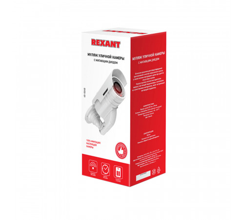 Муляж камеры видеонаблюдения уличный Rexant 45-0240 Муляж камеры видеонаблюдения уличный Rexant 45-0240