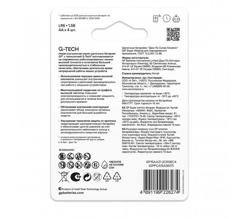 Батарейка GP Batteries Super Алкалин AA пальчиковая LR6 1,5 В (4 шт.) (GP 15AA21-2CRSBC4) Батарейка GP Batteries Super Алкалин AA пальчиковая LR6 1,5 В (4 шт.) (GP 15AA21-2CRSBC4)