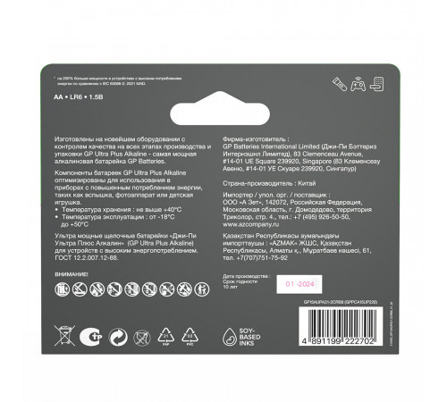 Батарейка GP Batteries Ultra+ Алкалин AA пальчиковая LR6 1,5 В (8 шт.) (GP 15AUPA21-2CRB8) Батарейка GP Batteries Ultra+ Алкалин AA пальчиковая LR6 1,5 В (8 шт.) (GP 15AUPA21-2CRB8)