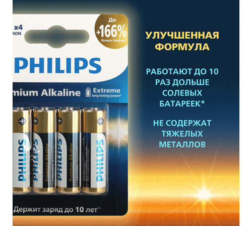 Батарейка Philips Premium АА пальчиковая LR6 1,5 В (4 шт.) (Б0062753) Батарейка Philips Premium АА пальчиковая LR6 1,5 В (4 шт.) (Б0062753)