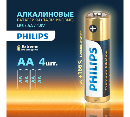 Батарейка Philips Premium АА пальчиковая LR6 1,5 В (4 шт.) (Б0062753) Батарейка Philips Premium АА пальчиковая LR6 1,5 В (4 шт.) (Б0062753)