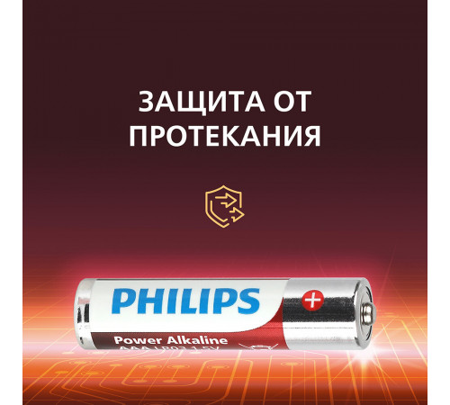 Батарейка Philips Power ААА мизинчиковая LR03 1,5 В (4 шт.) (Б0062736) Батарейка Philips Power ААА мизинчиковая LR03 1,5 В (4 шт.) (Б0062736)