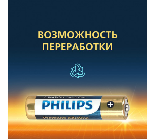 Батарейка Philips Premium ААА мизинчиковая LR03 1,5 В (4 шт.) (Б0062755) Батарейка Philips Premium ААА мизинчиковая LR03 1,5 В (4 шт.) (Б0062755)