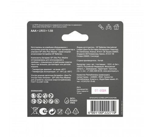 Батарейка GP Batteries Ultra+ Алкалин AAA мизинчиковая LR03 1,5 В (8 шт.) (GP 24AUPA21-2CRB8) Батарейка GP Batteries Ultra+ Алкалин AAA мизинчиковая LR03 1,5 В (8 шт.) (GP 24AUPA21-2CRB8)