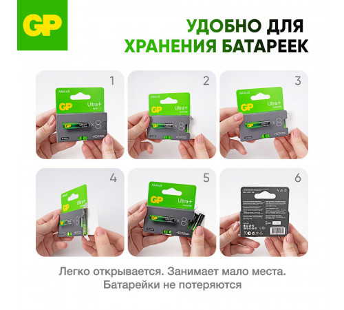 Батарейка GP Batteries Ultra+ Алкалин AAA мизинчиковая LR03 1,5 В (8 шт.) (GP 24AUPA21-2CRB8) Батарейка GP Batteries Ultra+ Алкалин AAA мизинчиковая LR03 1,5 В (8 шт.) (GP 24AUPA21-2CRB8)