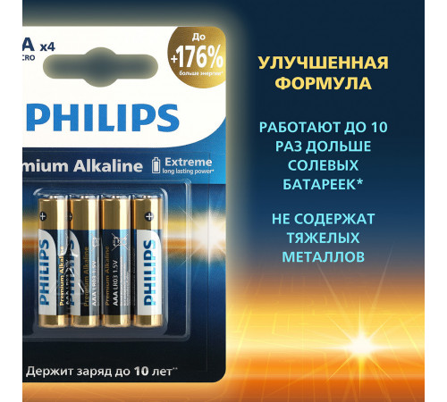 Батарейка Philips Premium ААА мизинчиковая LR03 1,5 В (4 шт.) (Б0062755) Батарейка Philips Premium ААА мизинчиковая LR03 1,5 В (4 шт.) (Б0062755)