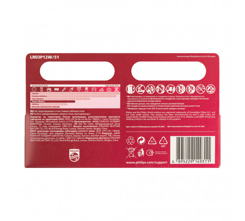 Батарейка Philips Power мизинчиковая ААА 1,5 В (12 шт.) (Б0064681) Батарейка Philips Power мизинчиковая ААА 1,5 В (12 шт.) (Б0064681)