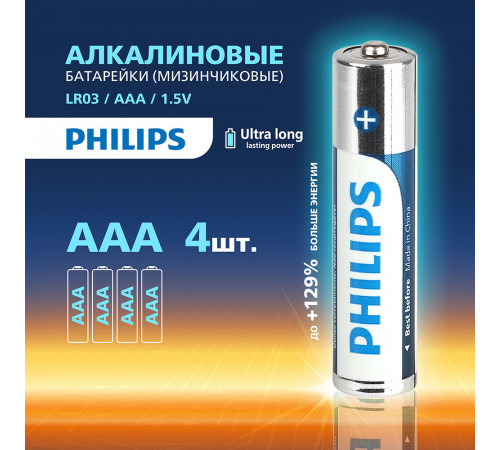 Батарейка Philips Ultra ААА мизинчиковая LR03 1,5 В (4 шт.) (Б0062734) Батарейка Philips Ultra ААА мизинчиковая LR03 1,5 В (4 шт.) (Б0062734)