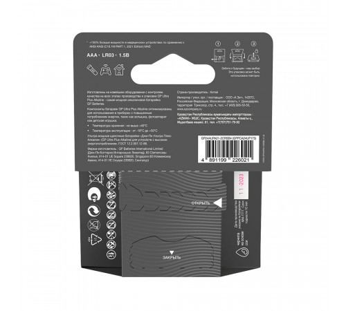 Батарейка GP Batteries Ultra+ Алкалин AAA мизинчиковая LR03 1,5 В (4 шт.) (GP 24AUPA21-2CRSB4) Батарейка GP Batteries Ultra+ Алкалин AAA мизинчиковая LR03 1,5 В (4 шт.) (GP 24AUPA21-2CRSB4)