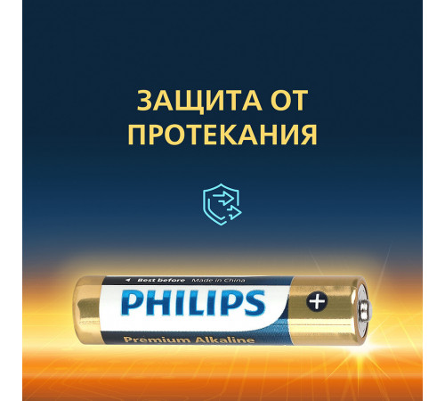 Батарейка Philips Premium ААА мизинчиковая LR03 1,5 В (4 шт.) (Б0062755) Батарейка Philips Premium ААА мизинчиковая LR03 1,5 В (4 шт.) (Б0062755)