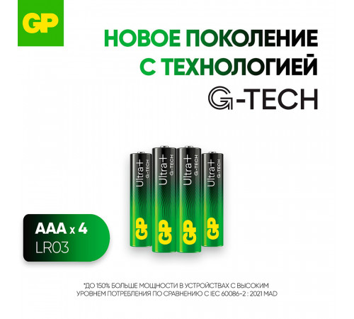 Батарейка GP Batteries Ultra+ Алкалин AAA мизинчиковая LR03 1,5 В (4 шт.) (GP 24AUPA21-2CRSB4) Батарейка GP Batteries Ultra+ Алкалин AAA мизинчиковая LR03 1,5 В (4 шт.) (GP 24AUPA21-2CRSB4)