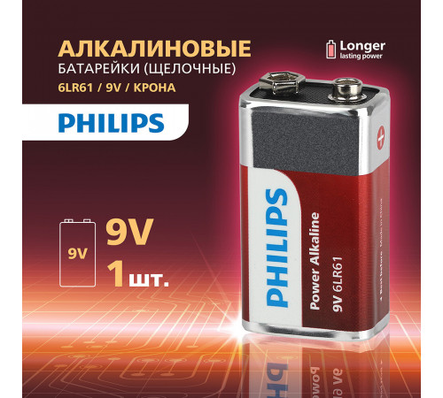 Батарейка Philips Power (Б0062717) крона 6LR61 9 В (1 шт.) Батарейка Philips Power (Б0062717) крона 6LR61 9 В (1 шт.)
