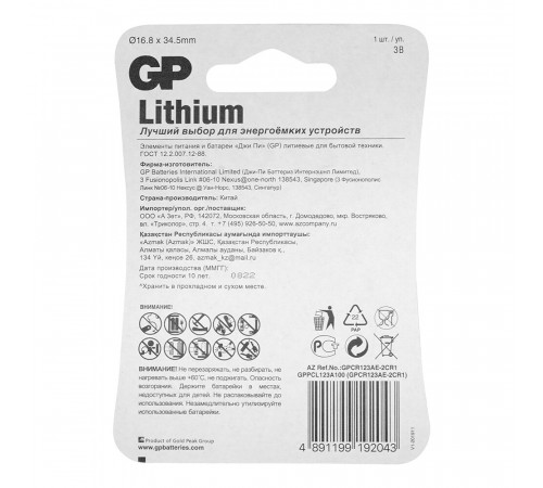 Батарейка GP Batteries CR123A 3 В (1 шт.) Батарейка GP Batteries CR123A 3 В (1 шт.)