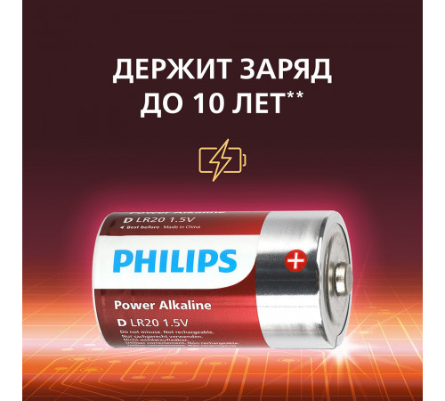 Батарейка Philips Power D LR20 1,5 В (2 шт.) (Б0062732) Батарейка Philips Power D LR20 1,5 В (2 шт.) (Б0062732)