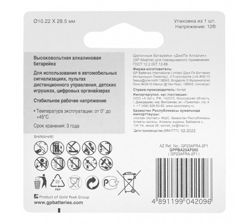 Батарейка GP Batteries A23 12 В (1 шт.) Батарейка GP Batteries A23 12 В (1 шт.)