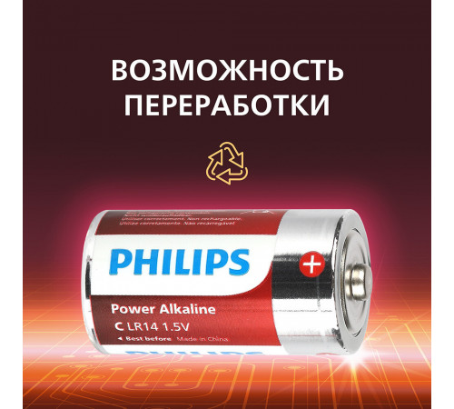 Батарейка Philips Power C LR14 1,5 В (2 шт.) (Б0062687) Батарейка Philips Power C LR14 1,5 В (2 шт.) (Б0062687)