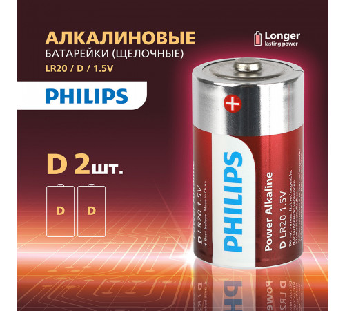 Батарейка Philips Power D LR20 1,5 В (2 шт.) (Б0062732) Батарейка Philips Power D LR20 1,5 В (2 шт.) (Б0062732)