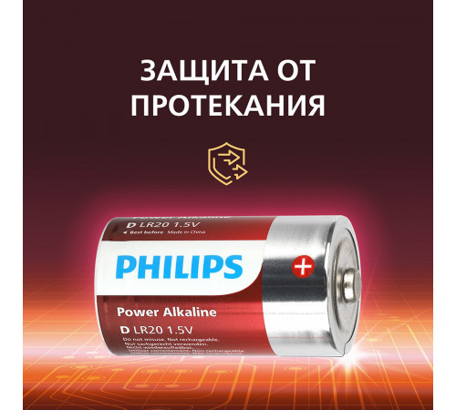 Батарейка Philips Power D LR20 1,5 В (2 шт.) (Б0062732) Батарейка Philips Power D LR20 1,5 В (2 шт.) (Б0062732)
