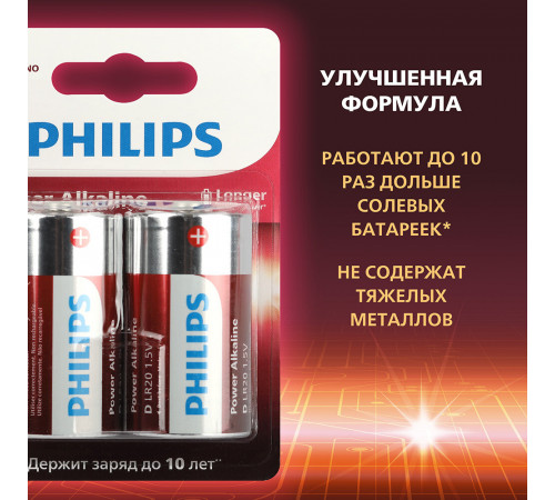 Батарейка Philips Power D LR20 1,5 В (2 шт.) (Б0062732) Батарейка Philips Power D LR20 1,5 В (2 шт.) (Б0062732)