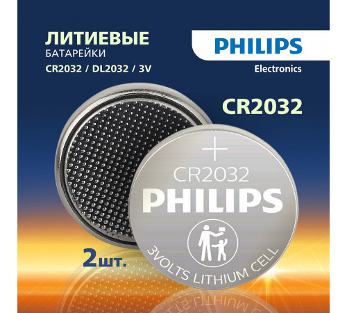 Батарейка Philips Lithium таблетка CR2032 3 В (2 шт.) (Б0062716) Батарейка Philips Lithium таблетка CR2032 3 В (2 шт.) (Б0062716)