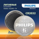 Батарейка Philips Lithium таблетка CR2032 3 В (2 шт.) (Б0062716)