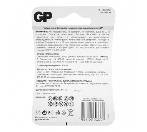 Батарейка GP Batteries CR2016 3 В (1 шт.)