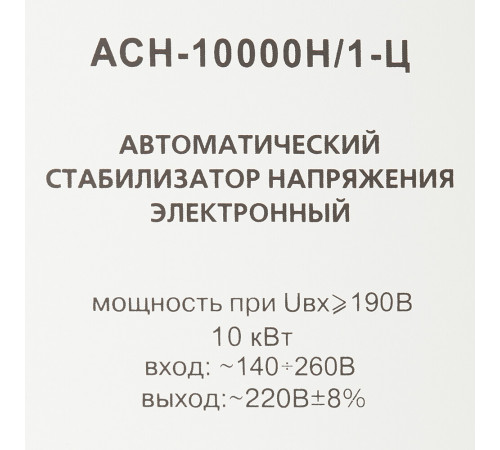 Стабилизатор напряжения Ресанта АСН-10000 Н/1-Ц Lux однофазный 220 В 10 кВт навесной Стабилизатор напряжения Ресанта АСН-10000 Н/1-Ц Lux однофазный 220 В 10 кВт навесной