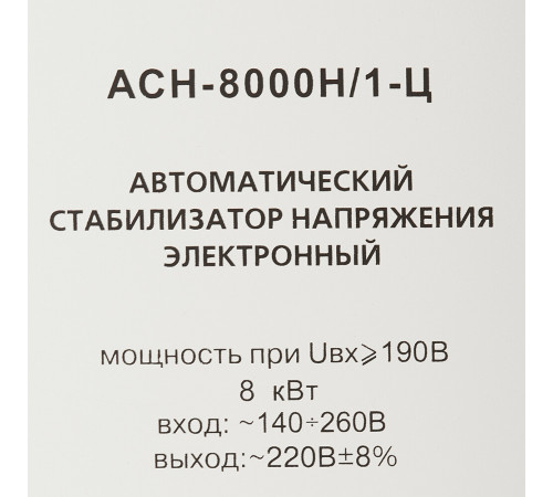 Стабилизатор напряжения Ресанта АСН-8000 Н/1-Ц Lux однофазный 220 В 8 кВт навесной Стабилизатор напряжения Ресанта АСН-8000 Н/1-Ц Lux однофазный 220 В 8 кВт навесной