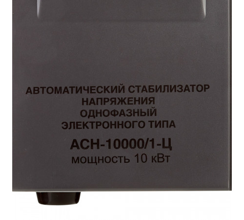 Стабилизатор напряжения Ресанта АСН-10000/1-Ц однофазный 220 В 10 кВт переносной Стабилизатор напряжения Ресанта АСН-10000/1-Ц однофазный 220 В 10 кВт переносной