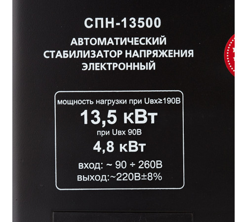 Стабилизатор напряжения Ресанта СПН-13500 однофазный 220 В 13,5 кВт навесной Стабилизатор напряжения Ресанта СПН-13500 однофазный 220 В 13,5 кВт навесной