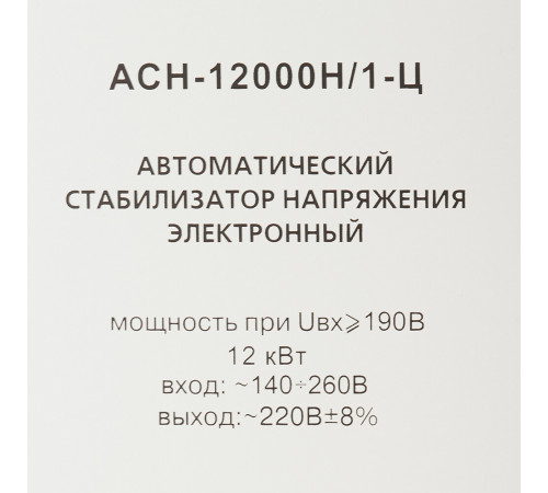 Стабилизатор напряжения Ресанта АСН-12000 Н/1-Ц Lux однофазный 220 В 12 кВт навесной Стабилизатор напряжения Ресанта АСН-12000 Н/1-Ц Lux однофазный 220 В 12 кВт навесной
