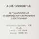 Стабилизатор напряжения Ресанта АСН-12000 Н/1-Ц Lux однофазный 220 В 12 кВт навесной