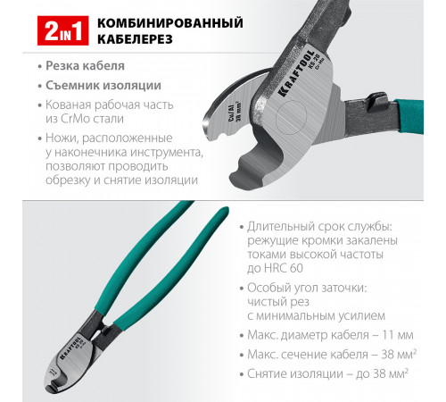 Кабелерез 210 мм Kraftool Expert (23333-20)