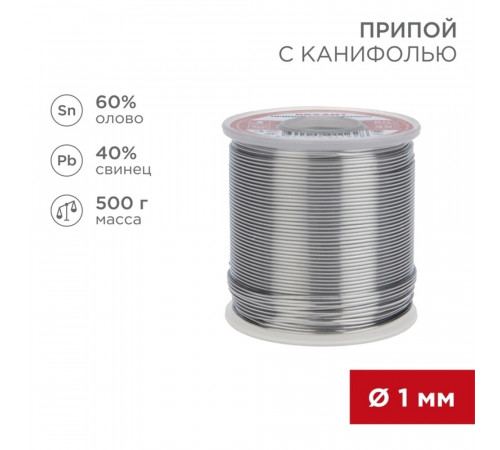 Припой Rexant d1 Sn60 Pb40 Flux 2.2% с канифолью 500 г (09-3363) Припой Rexant d1 Sn60 Pb40 Flux 2.2% с канифолью 500 г (09-3363)