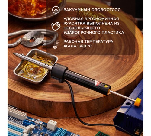 Паяльник электрический Rexant 40 Вт 230 В с экстрактором припоя (12-0171) Паяльник электрический Rexant 40 Вт 230 В с экстрактором припоя (12-0171)