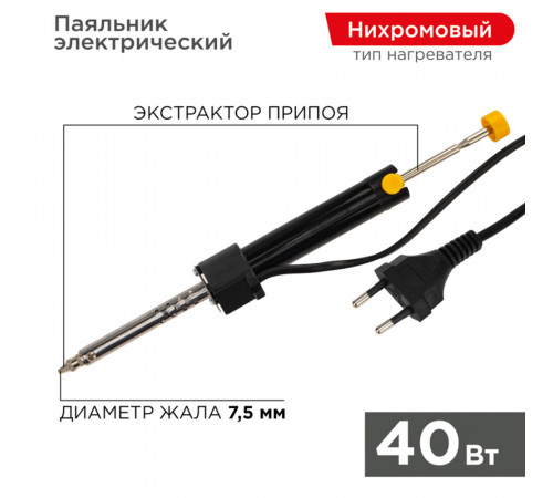 Паяльник электрический Rexant 40 Вт 230 В с экстрактором припоя (12-0171) Паяльник электрический Rexant 40 Вт 230 В с экстрактором припоя (12-0171)