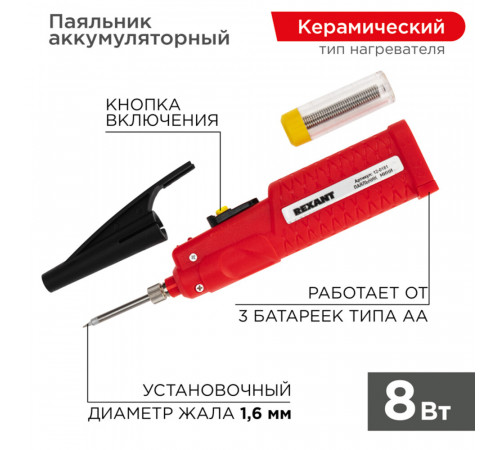 Паяльник электрический Rexant Мини 8 Вт 4,5 В питание от 3 АА (12-0181) Паяльник электрический Rexant Мини 8 Вт 4,5 В питание от 3 АА (12-0181)