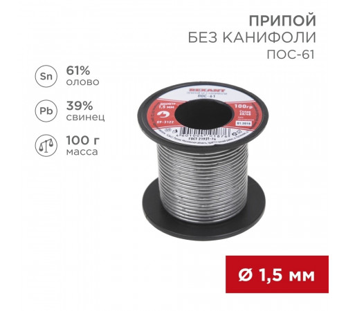 Припой Rexant d2 Sn61 Pb39 100 г (09-3123) Припой Rexant d2 Sn61 Pb39 100 г (09-3123)