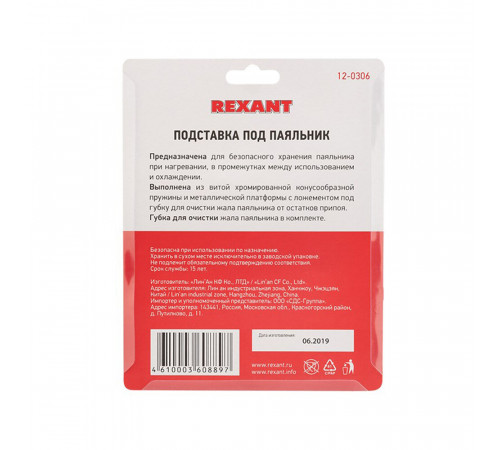 Подставка под паяльник Rexant с губкой (12-0306) Подставка под паяльник Rexant с губкой (12-0306)