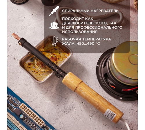 Паяльник электрический Rexant ЭСПН 65 Вт 220 В деревянная ручка (12-0265)