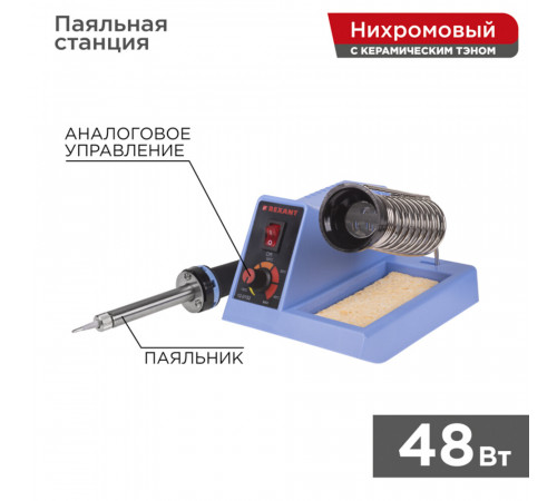 Паяльная станция Rexant R099 48 Вт 230 В 160-480 градусов (12-0152) Паяльная станция Rexant R099 48 Вт 230 В 160-480 градусов (12-0152)