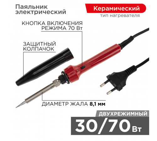 Паяльник электрический Rexant 30/70 Вт 230 В двухрежимный (12-0133) Паяльник электрический Rexant 30/70 Вт 230 В двухрежимный (12-0133)